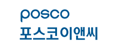 포스코이앤씨